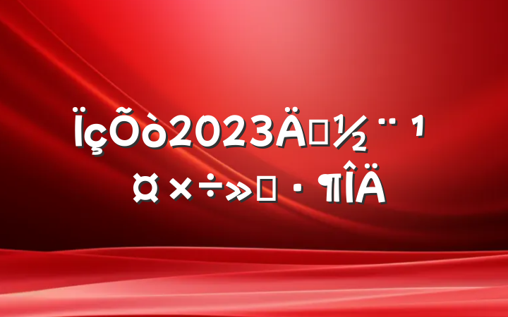 2023굳㱨
