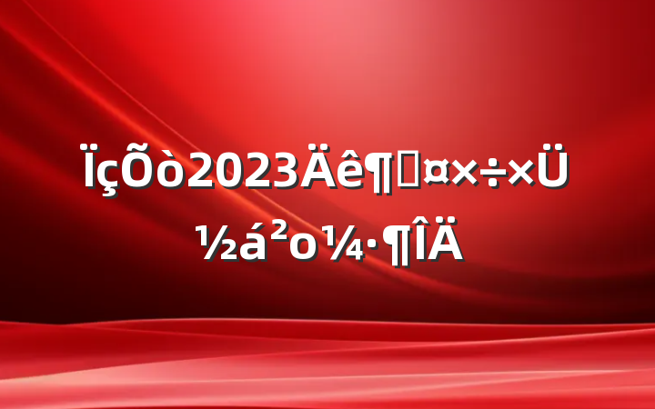 2023ȹܽο