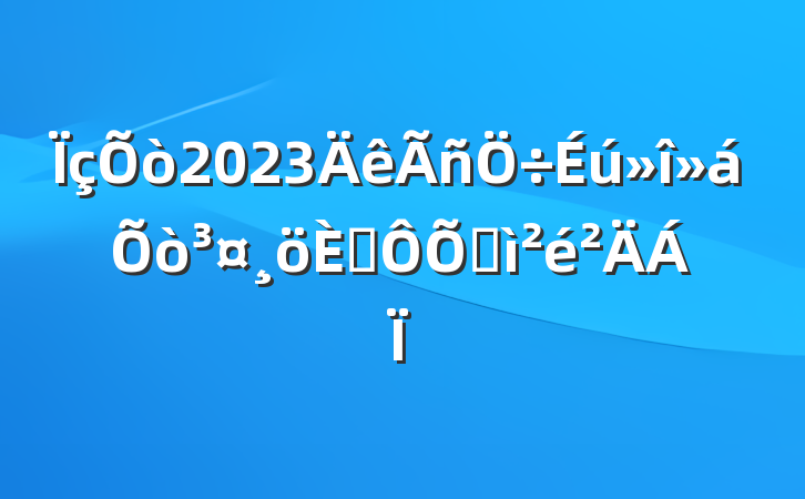 2023򳤸˶ռ