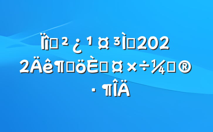 Ŀʦ2022ȸ˹ƻ