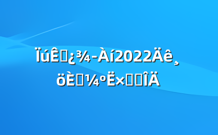 ۲2022˿ܽ᷶
