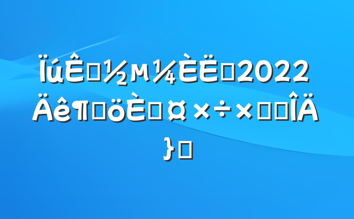 ۶Ա2022ȸ˹ܽ᷶ƪ