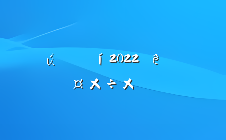 ۾2022ȸ˹ܽ᷶