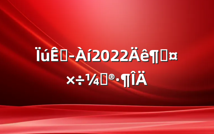 ۾2022ȹƻ
