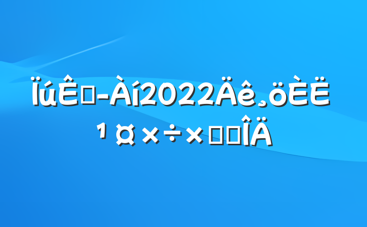 ۾2022˹ܽ᷶