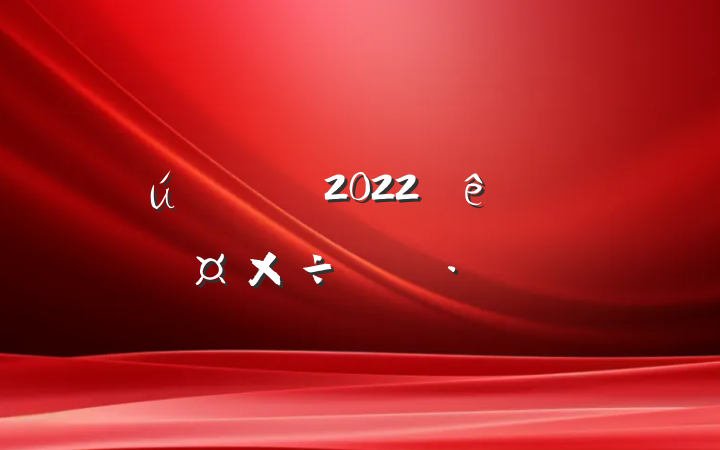 Ա2022˹ƻ