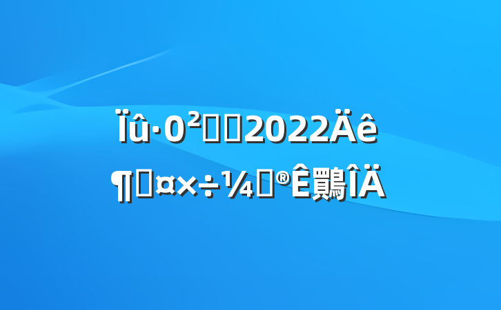 ȫԱ2022ȹƻ鷶