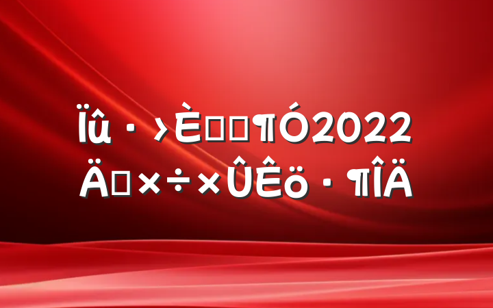 Ԯ֧2022깤