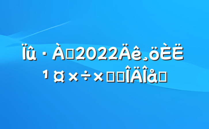 Ա2022˹ܽ᷶ƪ