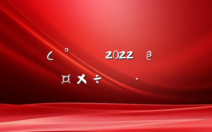 СౣԱ2022˹ƻ
