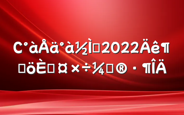 Сʦ2022ȸ˹ƻ