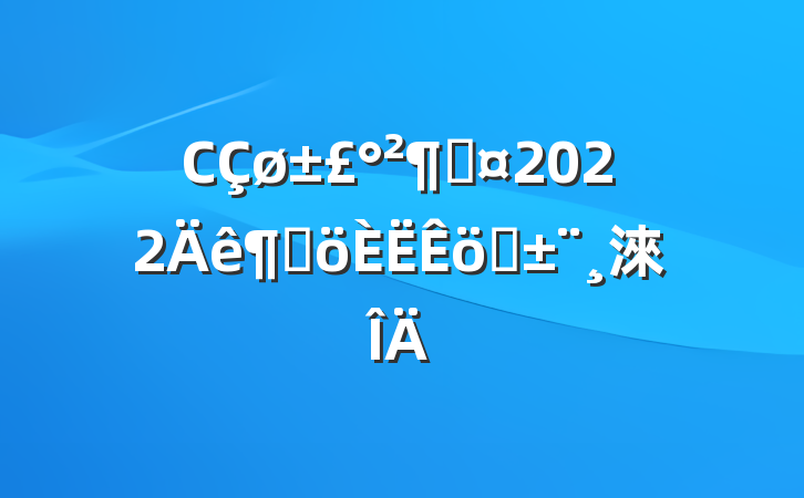 Сӳ2022ȸְ淶