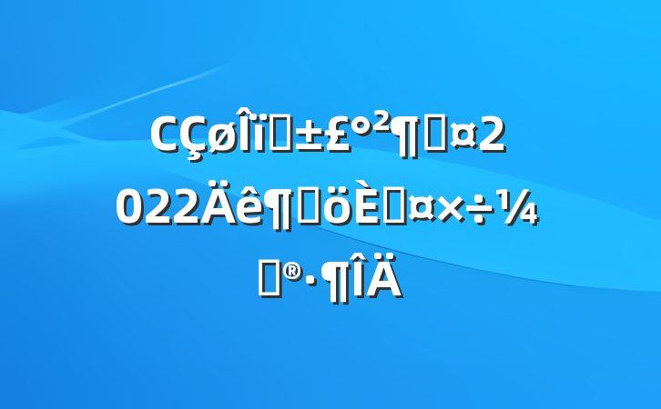 Сҵӳ2022ȸ˹ƻ
