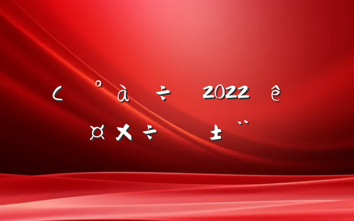 Сѧ2022ȸ˹ְ淶