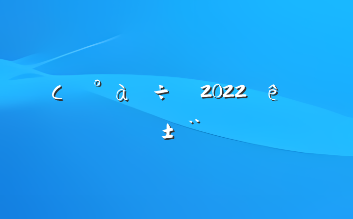 Сѧ2022ְ淶