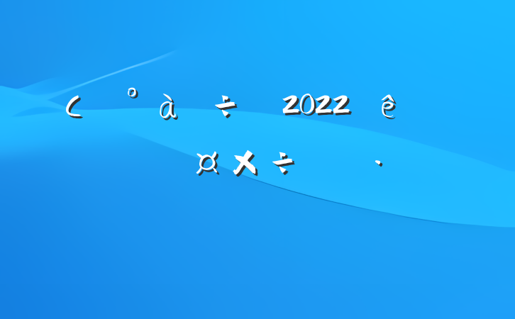 Сѧ2022ѧڸ˹ƻ