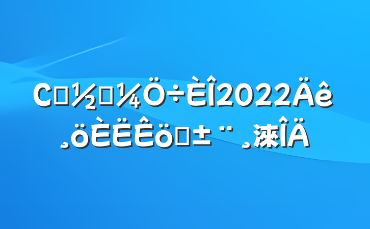 Сѧ̵2022ְ淶