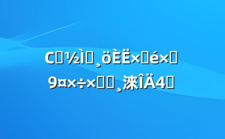 СѧʦԲԾܽᱨ淶4ƪ