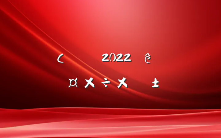 Сѧʦ2022˹ܽ᷶