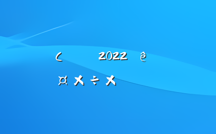 Сѧʦ2022˹ܽ᷶ƪ