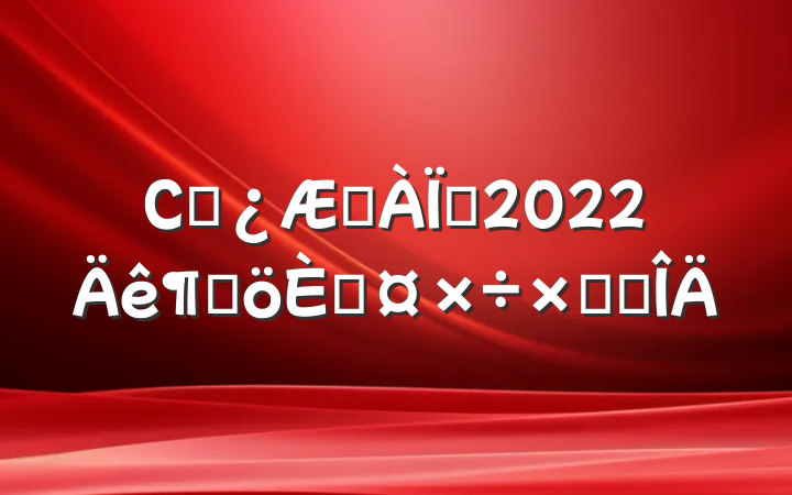 Сѧѧʦ2022ȸ˹ܽ᷶