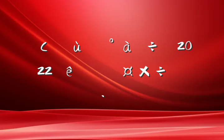 Сѧ꼶2022ȸ˹ƻ
