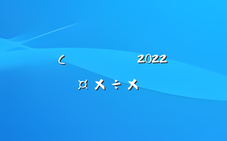 Сѧʦ2022˹ܽ᷶