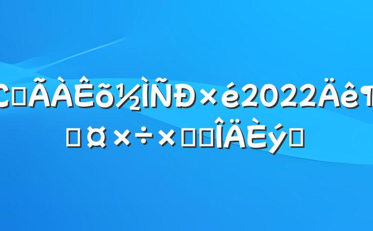 Сѧ2022ȹܽ᷶ƪ