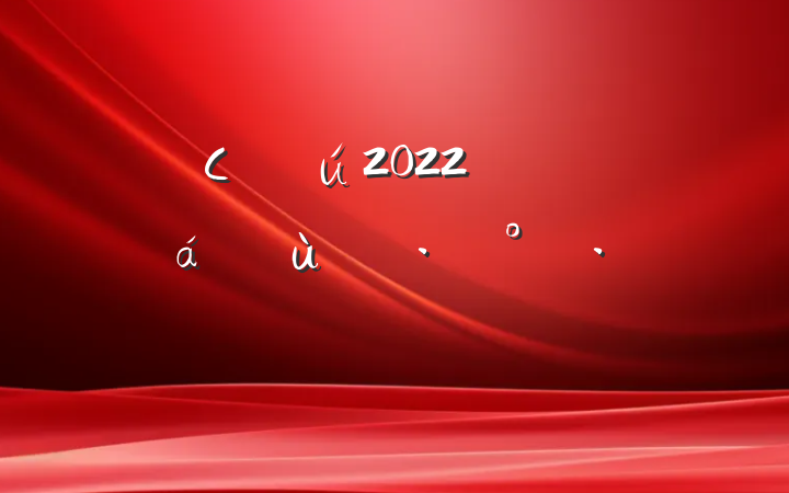 Сѧ2022꿪չʵ