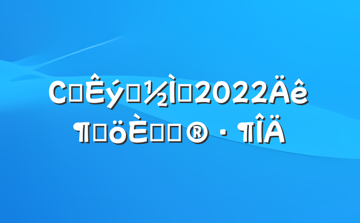 Сѧѧʦ2022ȸ˼ƻ