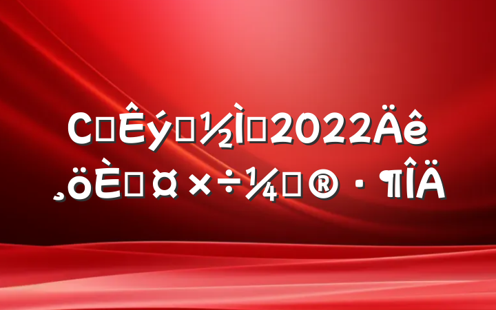 Сѧѧʦ2022˹ƻ