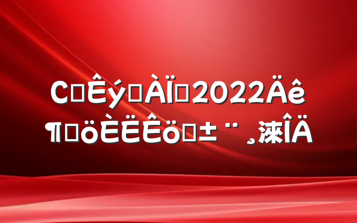 Сѧѧʦ2022ȸְ淶
