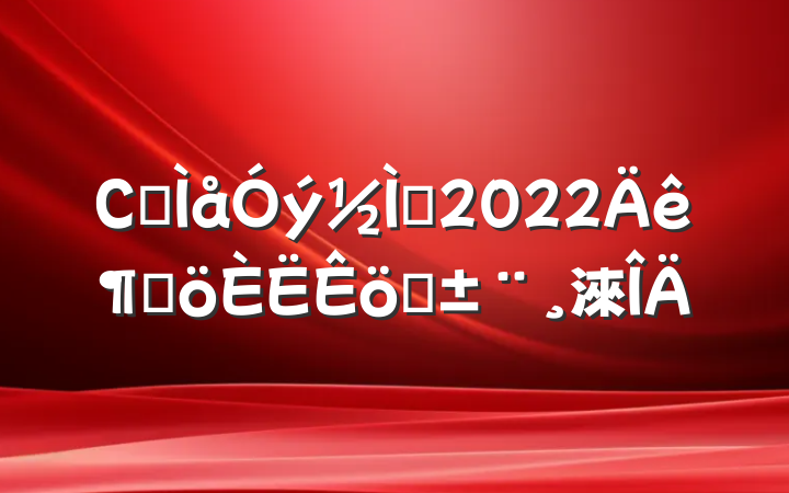 Сѧʦ2022ȸְ淶