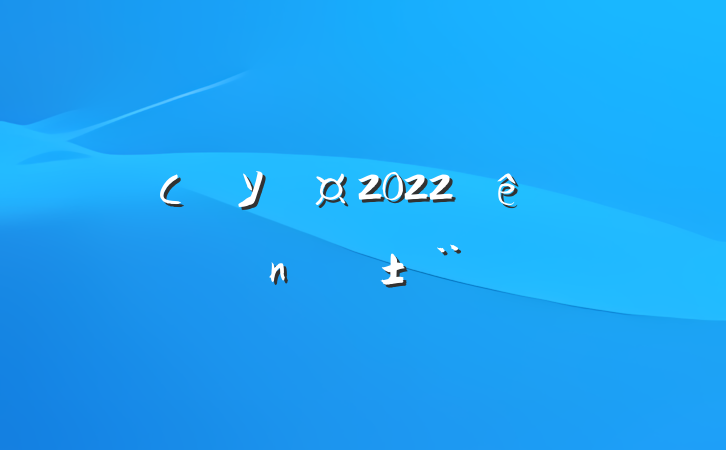 СѧУ2022ȸְ淶