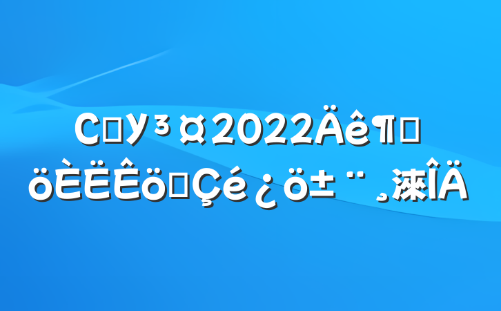СѧУ2022ȸְ淶