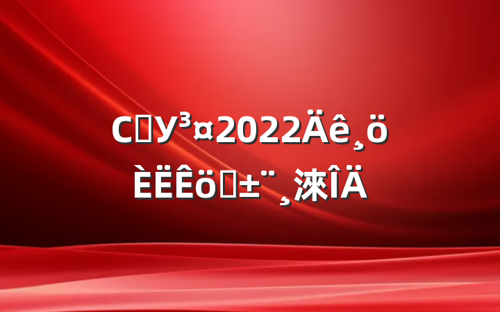 СѧУ2022ְ淶