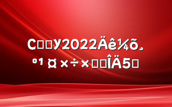 СѧѧУ2022ܽ᷶5ƪ