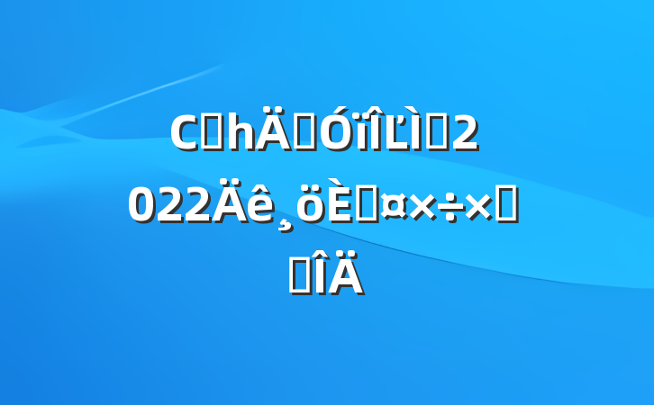 Сѧһ꼶Ľʦ2022˹ܽ᷶