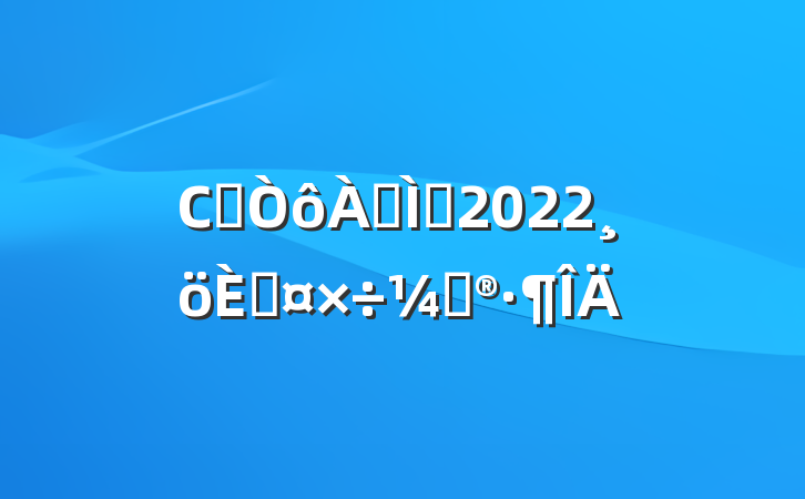 Сѧֽʦ2022˹ƻ