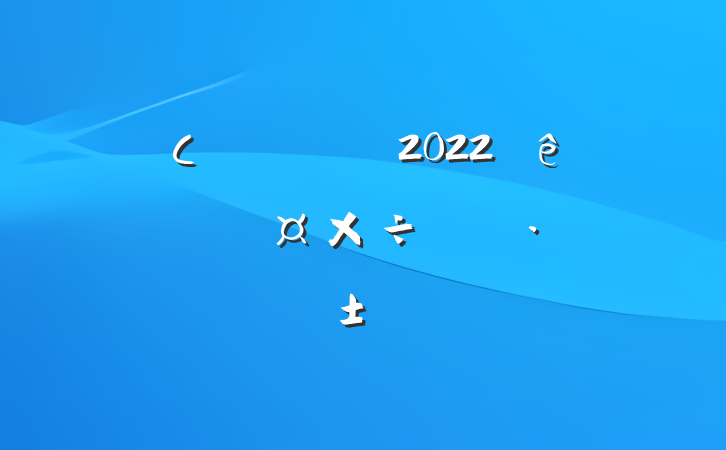 Сѧֽʦ2022ȸ˹ƻ
