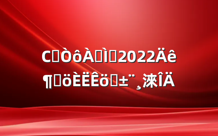 Сѧֽʦ2022ȸְ淶