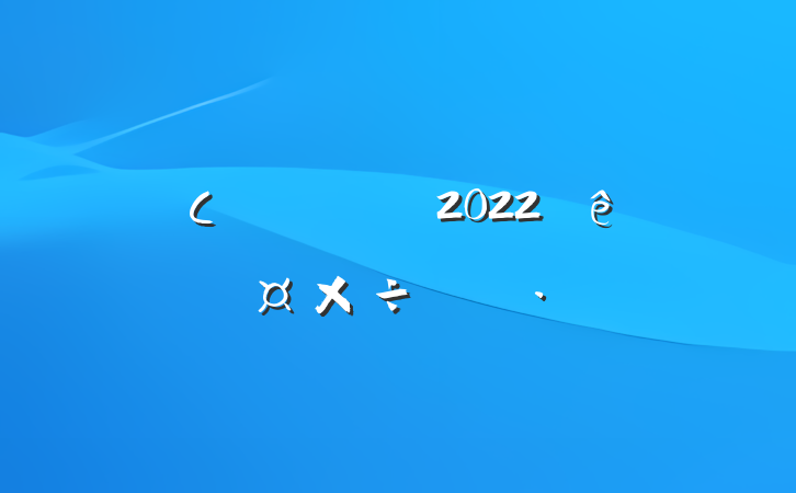Сѧֽʦ2022˹ƻ