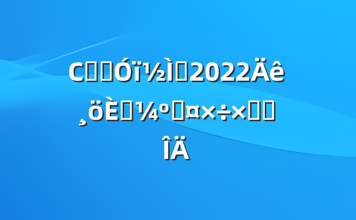 СѧӢʦ2022˿˹ܽ᷶