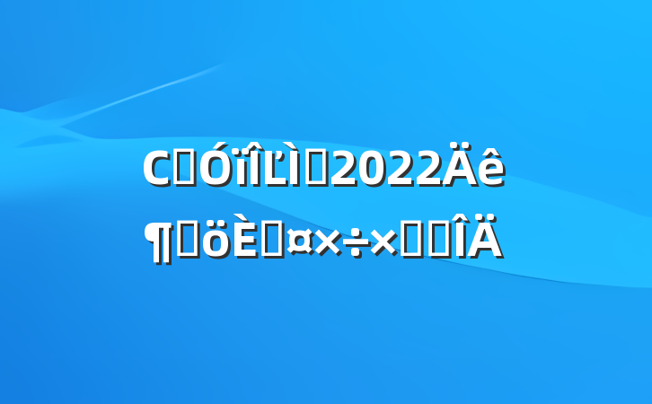 СѧĽʦ2022ȸ˹ܽ᷶