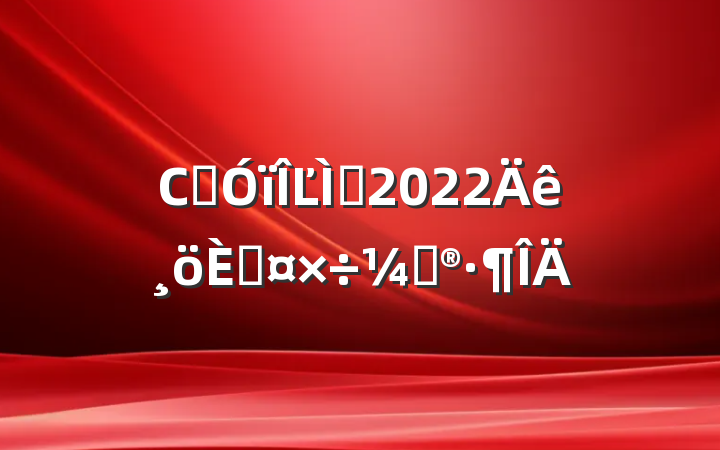 СѧĽʦ2022˹ƻ