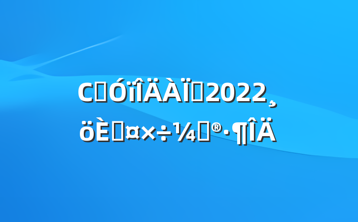 Сѧʦ2022˹ƻ