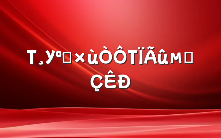 ТУһТΪĳ