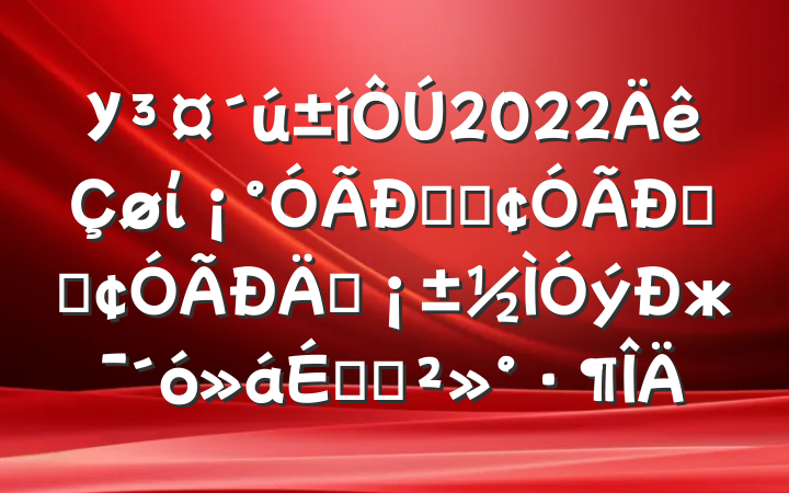 У2022ίĹܡĽ̡ѧжϵĽ