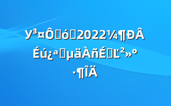 Уڴѧ2022ѧϵĽ