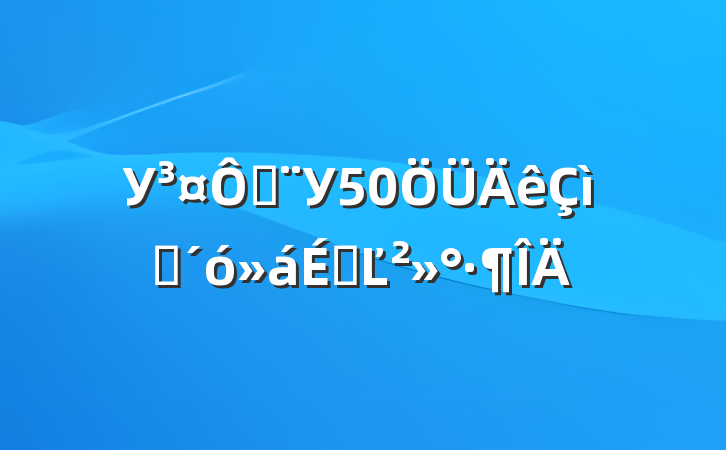 УڽУ50ףϵĽ